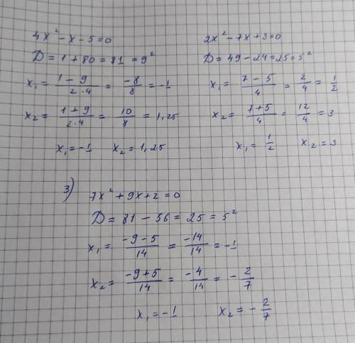 4X^2 - x - 5=0 2X^2 - 7X + 3=0 7X^2 + 9X + 2=0 РЕШЕНИЕ КВАДРАТНЫХ УРАВНЕНИЙ