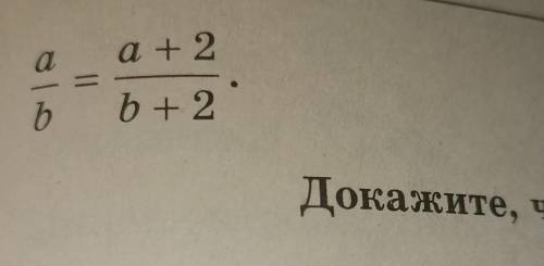 . Известно что а=а+2Б=б+2 надо даказать что а=б