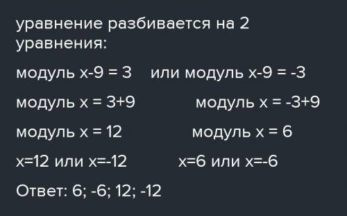 Решите уравнение || x| - 9| = 3​