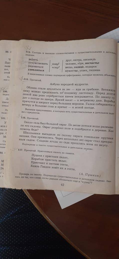 (там внизу условия что и где нужно делать)кроме этих условий нужно определить род и склонения за ран