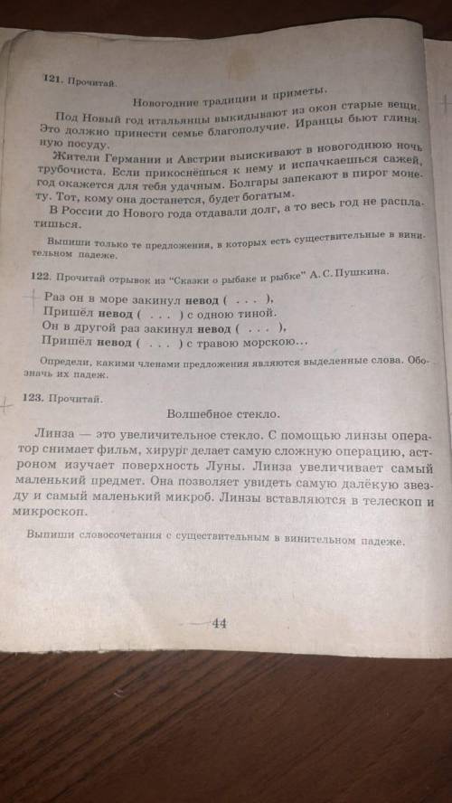 (там внизу условия что и где нужно делать)кроме этих условий нужно определить род и склонения за ран