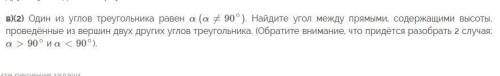 Один из углов треугольника равен `alpha (alpha!=90^@)`. Найдите угол между прямыми, содержащими высо