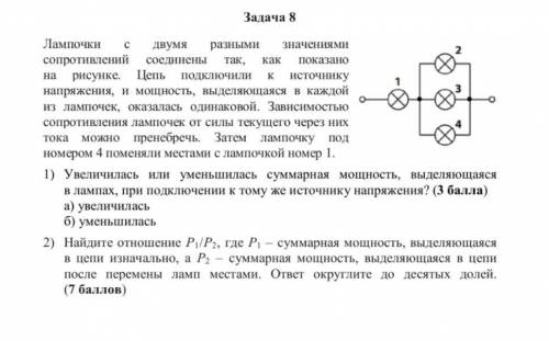 Лампочки с двумя разными значениями сопротивлений соединены так, как показано на рисунке. Цепь подкл