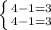 \left \{ {{4-1=3} \atop {4-1=3}} \right.