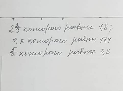 Решите 2 2/9 которого равны 1,8 и ТД p.s решать по фото