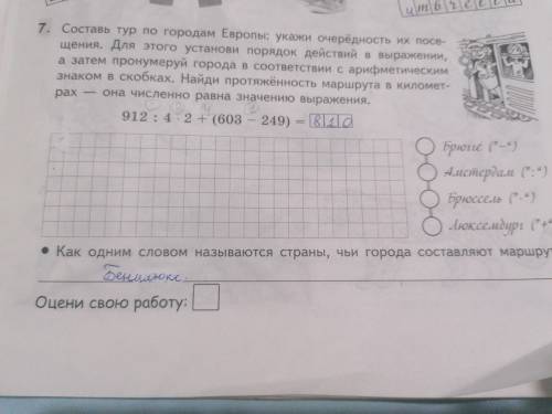 Составь тур по городам Европы: укажи очерёдность их посещения. Для этого установи порядок действий в