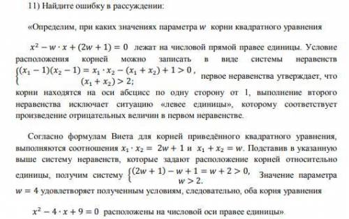 Найдите ошибку в рассуждениях(см.прикрепленный файл)