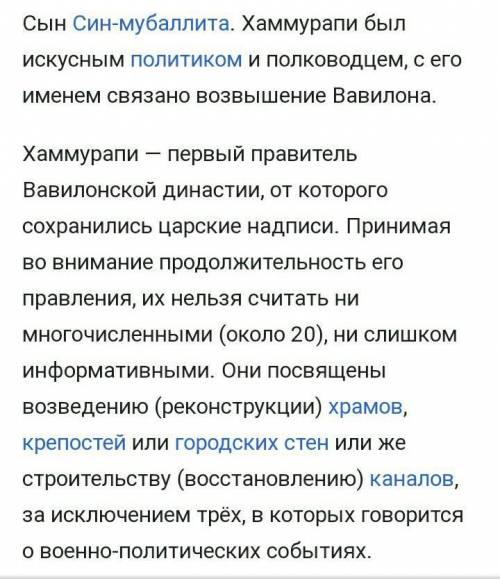 В 1792-1750 ггю до н. э. в Вавилонии - государстве, расположенном в центре Двуречья, - царствовал Ха