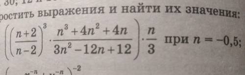 Упростить выражение и найти его значение при n = -0,5. ответ должен получиться -0,6. Необходимо подр