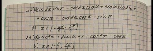 Алгебра 11 класс решить sin 2x sinx - cos 2x sinx + cos x sin2x+cos= cos2xcos x - sin x5sin^2x + 8co