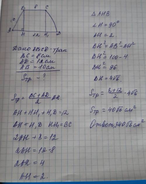 Найдите площадь равнобедренной трапеции, основания которой равны 8 см и 12 см, а боковая сторона - 1