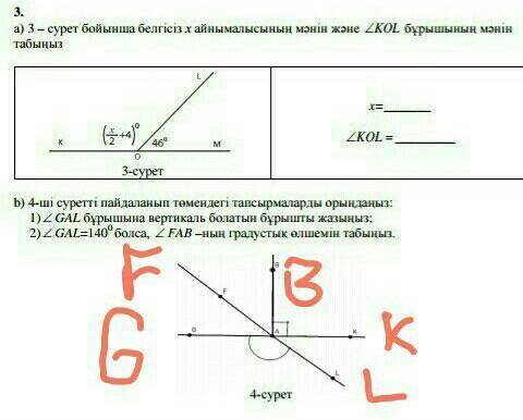 А) Найдите значение неизвестной переменной x и значение угла <KOL на рисунке 3.Б)Выполните следу