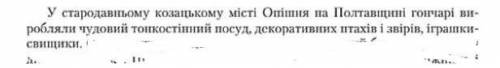 Виписати всі словосполучення з цього речення