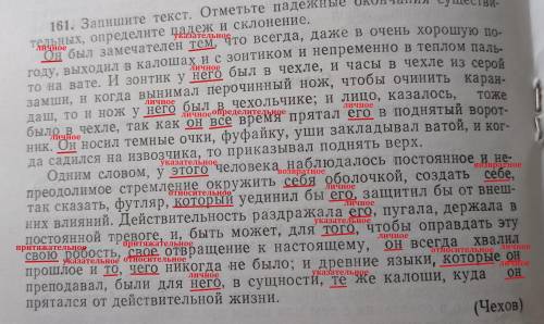 Задание нужно выписать местоимения и указать их разряд