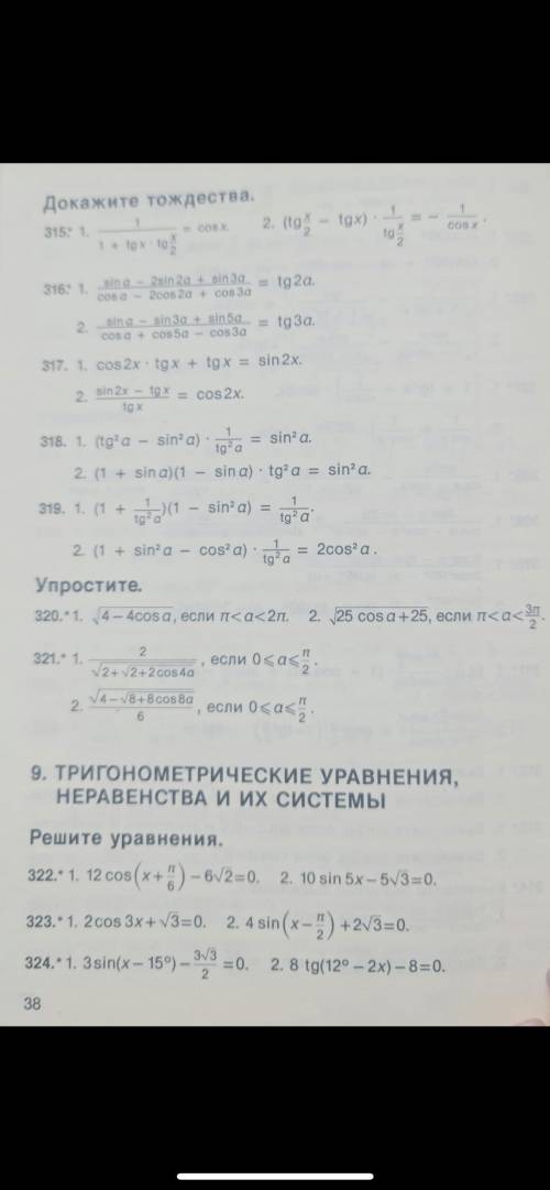 Можете решить номера 286, 288, 290, 292, 298, 301, 302, 303, 304, 308, 312, 313, 314, 318, 319. Нужн