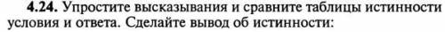 Минимизация булевых функций, Мат.Логика сделать А) и Г)