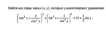 Найти все пары чисел (x, y), которые удовлетворяют уравнению