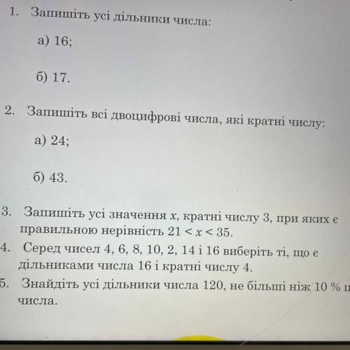 4. Серед чисел 4, 6, 8, 10, 2, 14 і 16 виберіть ті, що є дільниками числа 16 і кратні числу 4.