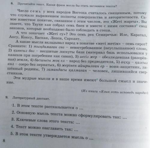 8. Прочитайте текст. Какая фраза могла бы стать заглавием текста?