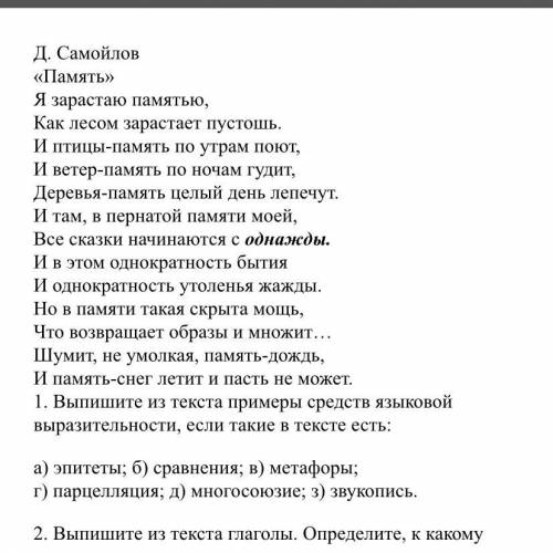 ￼ Эпитеты в стихотворение памяти Самойлова￼ Даю 15 поинтов