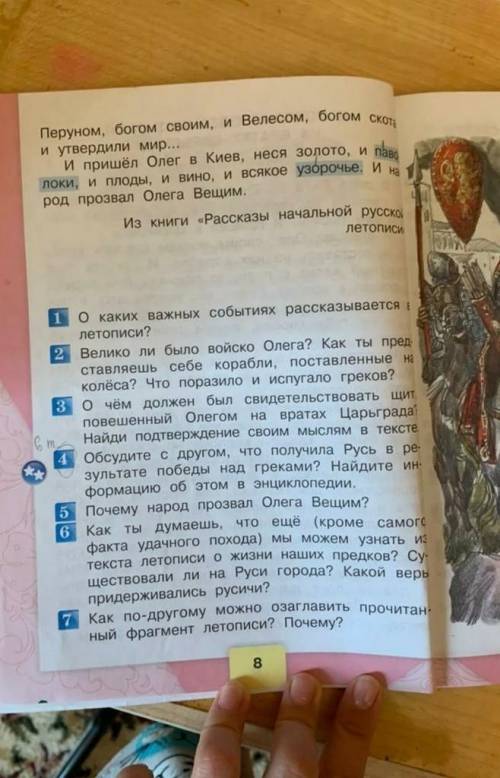 Нужно ответить на 4 вопрос. произведение И повесил Олег щит свой на вратах Царьграда. В сокрощении