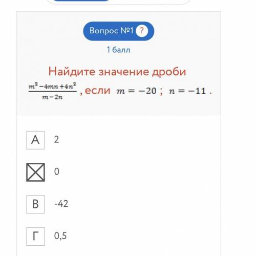 Найдите значение дроби , если ; . 2 0 -42 0,5