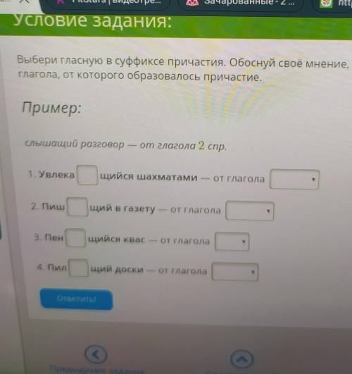 выберите главную в суффиксе причастия указав снаряжение