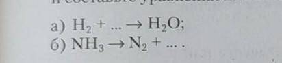 Вставьте формулы исходных веществ или продуктов реакций составьте уравнения химических реакций