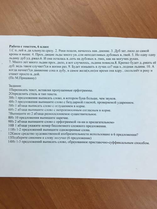 Сделать клас.работу по русскому языку до 22 ,заранее благодарнее