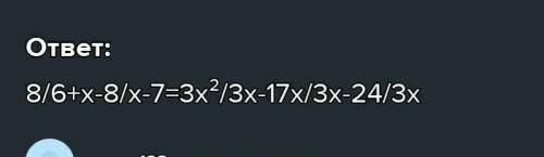 Алгебра 9 класс упростить 8/6+х-8/х-7​