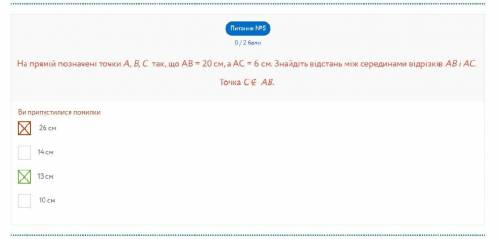 На прямій позначені точки A, B, C так, що AB = 20 см, а AC = 6 см. Знайдіть відстань між серединами