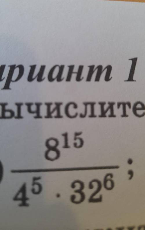 D 1. Вычислите: 815 1) 45. 326 хте