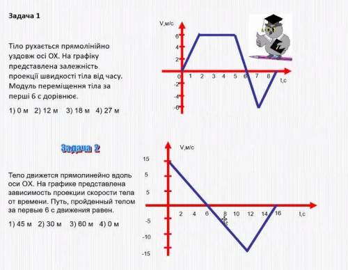 1ю задачу еще нужно для 9 секунд. , буду благодарен)