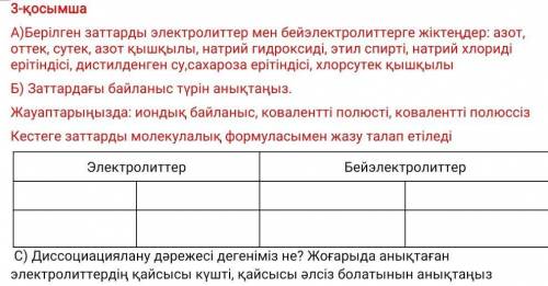 с вопросом! 9 Класс! Химия Казахстан