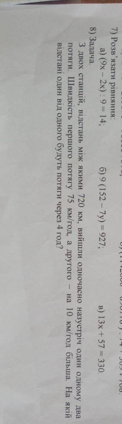 Два рівняння вже розв'язав Розв'яжіть будь ласка третє рівняння и та восьму задачу будь ласка