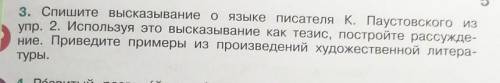 Как сделать это упражнение? Нужно 10 примеров. 6 класс 1 часть 2021 год это про книгу