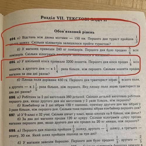 Тільки те,що обведено. Дуже потрібно