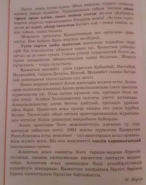 7. Мәтіндегі қарамен берілген сөз тіркестерінің мағынасын түсіндіріп айт. Олар көркемдегіш құралдард