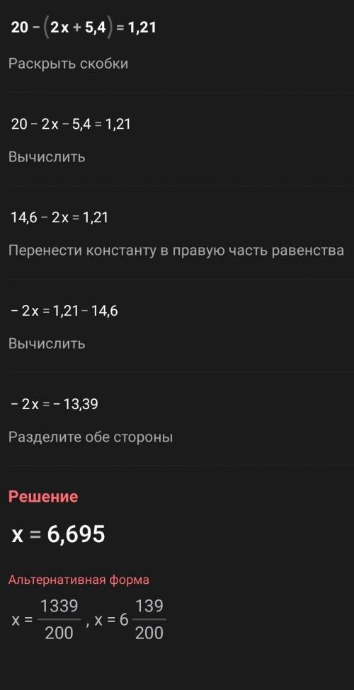 Как решить это уровнение ? 20 - ( 2x + 5,4) = 1,21 ?