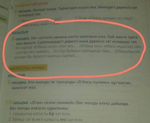 Домашние задания по казахскому языку страница 7 упрожнение 86 класс