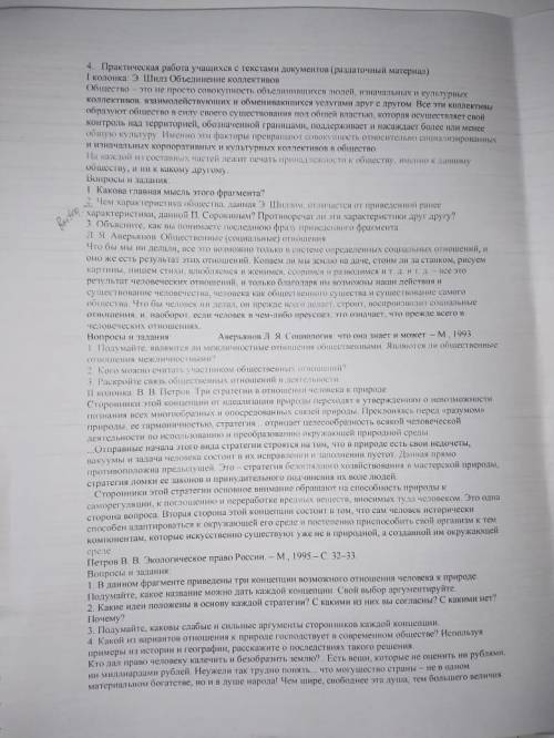 с заданиями по обществознанию (хотя бы с некоторыми) по теме «Что такое общество» (10 класс)