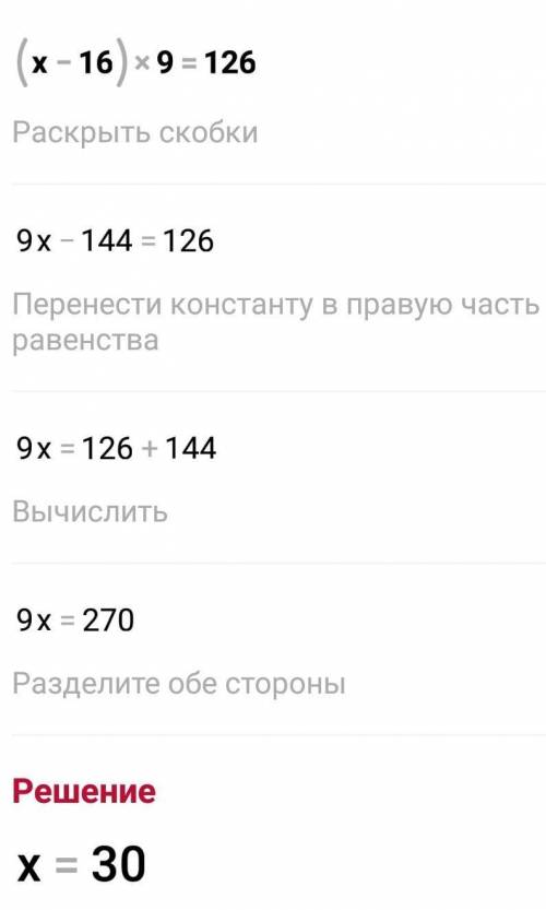 Решите уравнение (x - 16) · 9 = 126; 2) 28 · (x + 5) = 224; 3) (x + 76) : 7 = 15;​