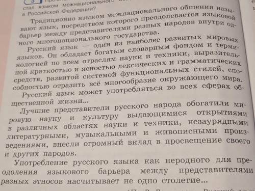 Какими качествами должен обладать язык который становится средством межнационального общения? выпиши