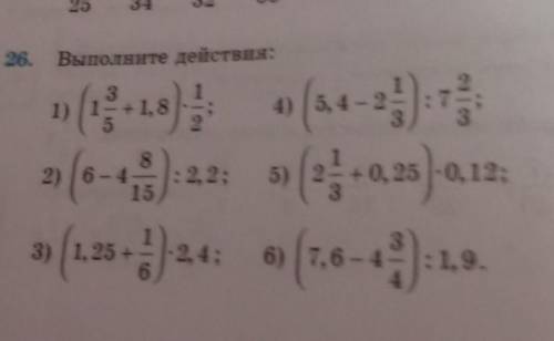 2 6. Выполните действия: 1) 1 4) 2 (13+1,8) » (5,4 -23) 2) (6-4):22; 5 (+0,25). ; 3) (1.25 + ) 24: 6