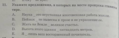 Укажите предложение в которых на месте пропуска ставится тире