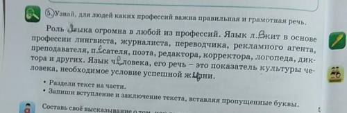 (5) Узнай, для людей каких профессий важна правильная и грамотная речь. Роль адаыка огромна в любой