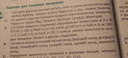 3. Составьте формулы соединений 4. Создайте формулу оксидов с 3,4 заданием!