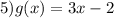 5)g(x) = 3x - 2