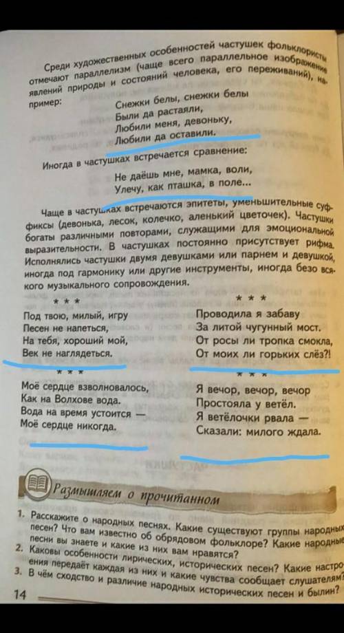 Найти средства художественной выразительности в частушках. я выделила синим цветом в каких