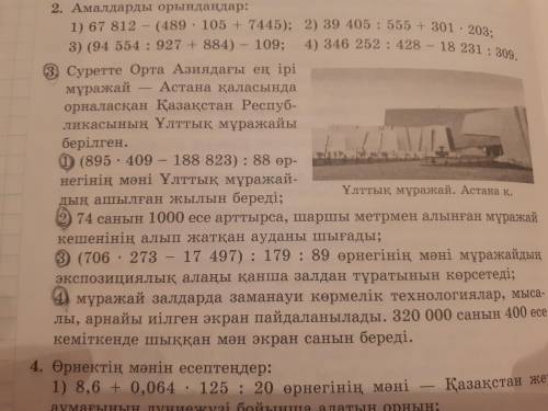 нужно ! за правильный ответ. 6 класс, стр 4, упр 3 (1,2,3,4) Математика по казахский язык